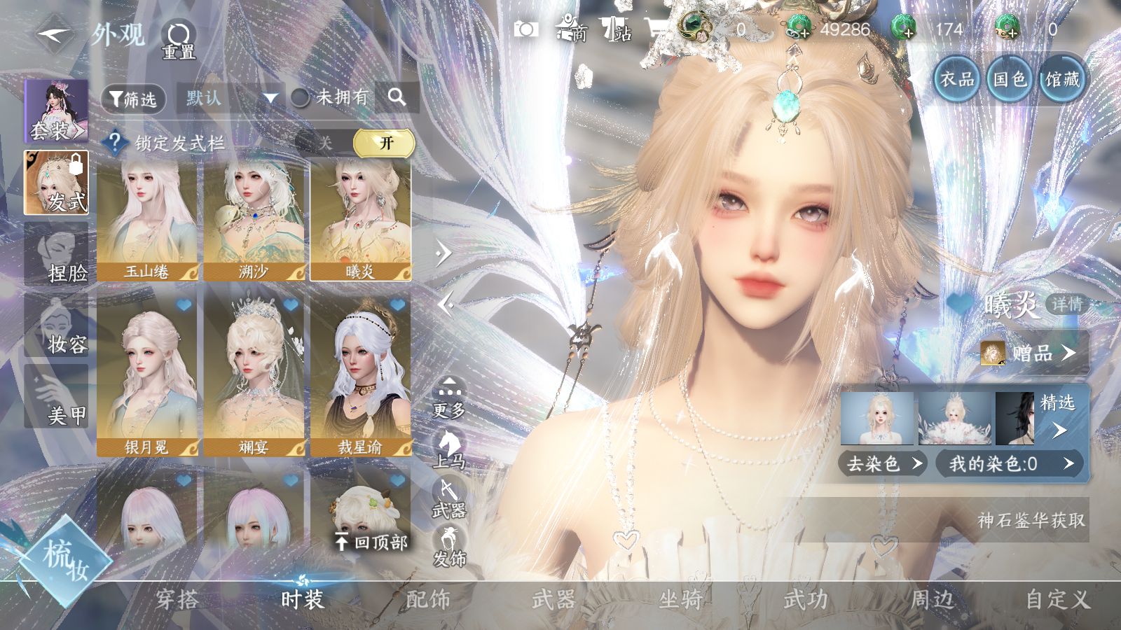 NSHWO43808逆水寒手游账号详情图26