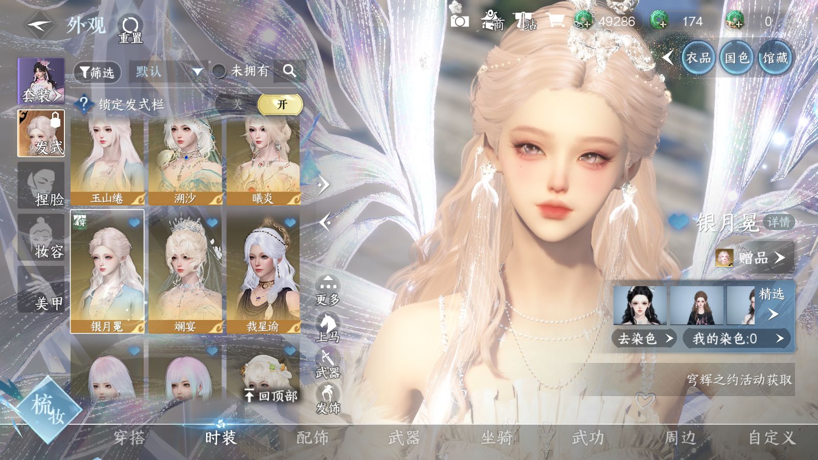 NSHWO43808逆水寒手游账号详情图27