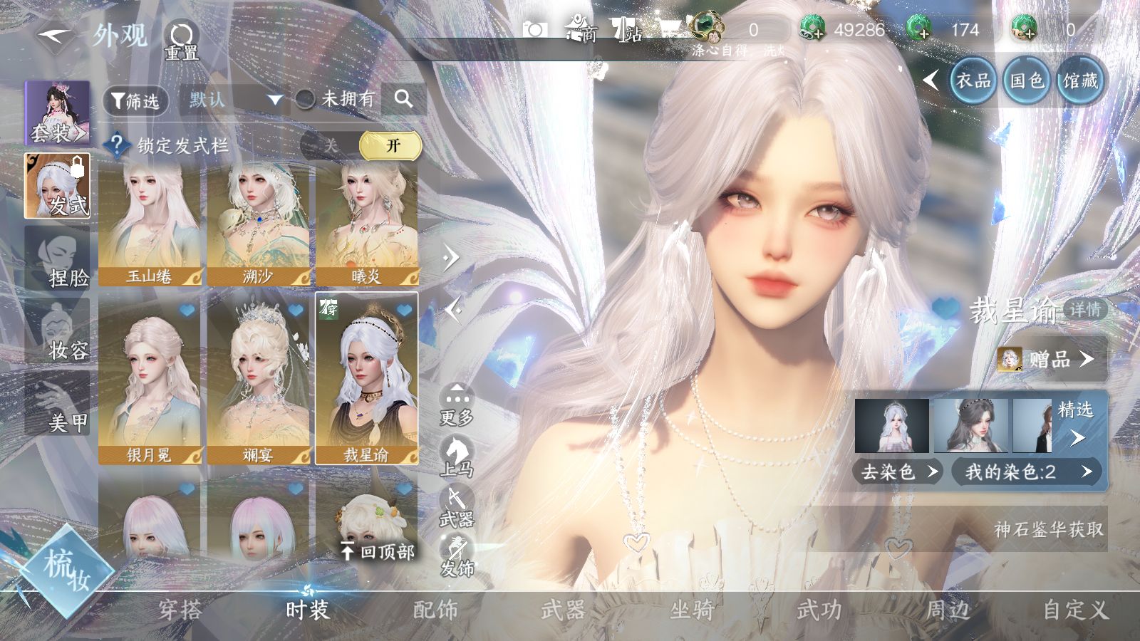 NSHWO43808逆水寒手游账号详情图28