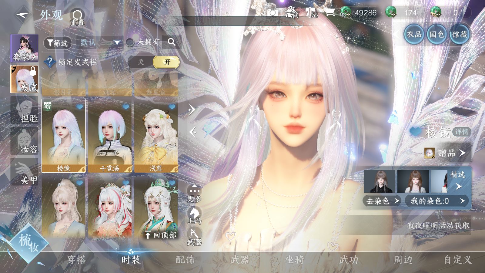 NSHWO43808逆水寒手游账号详情图29