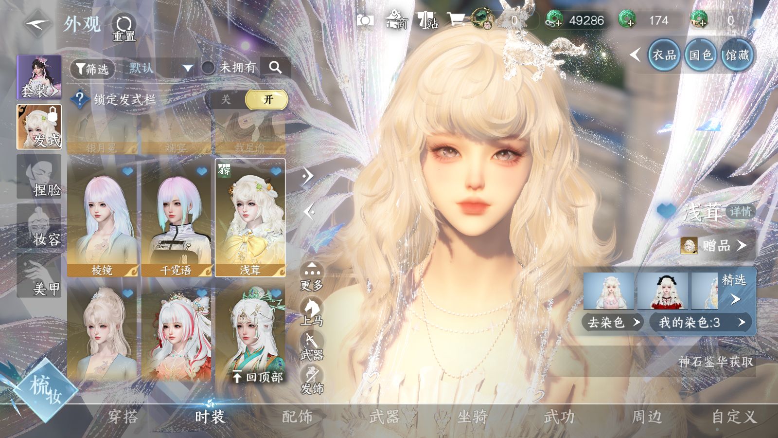 NSHWO43808逆水寒手游账号详情图30