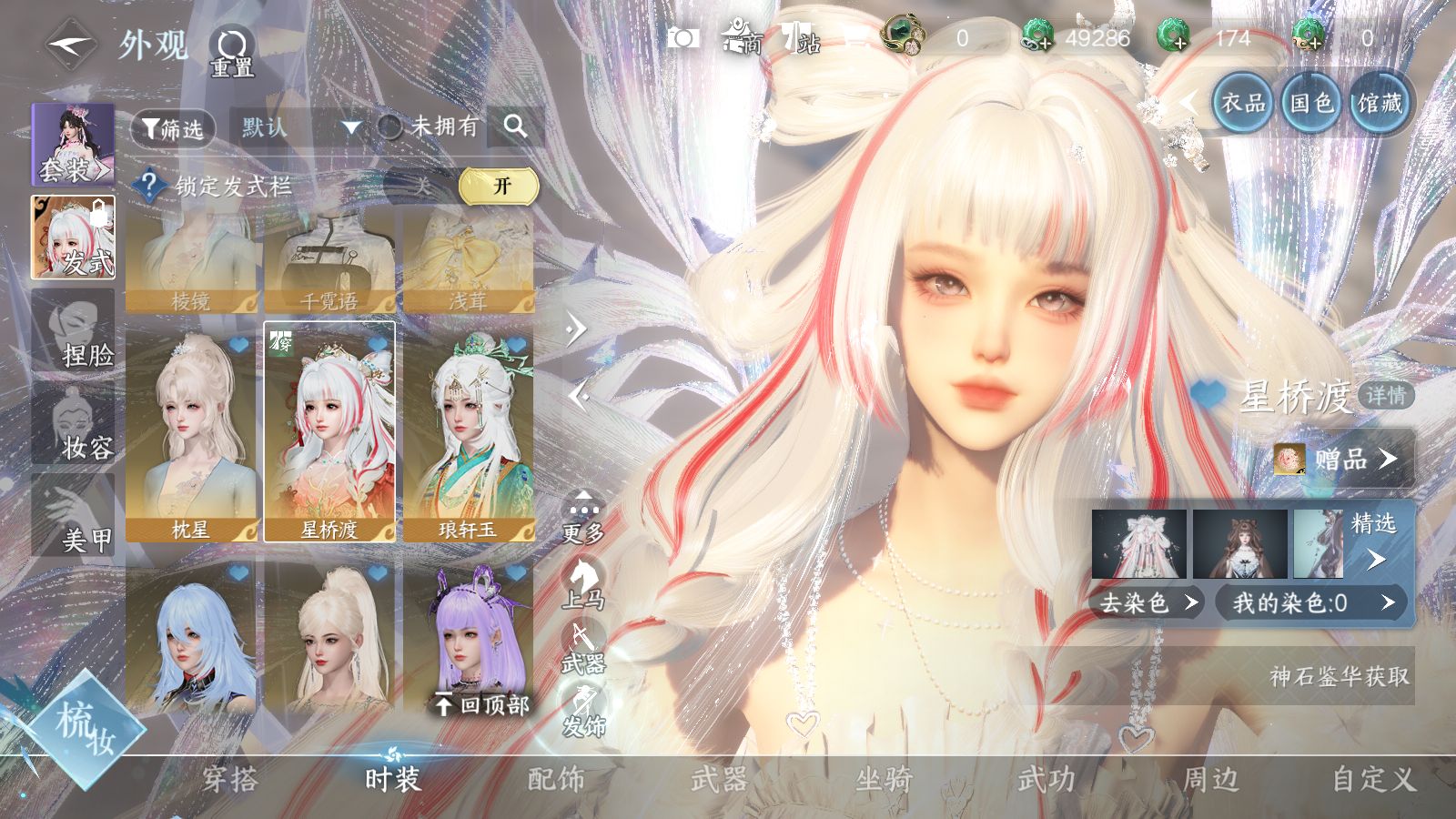 NSHWO43808逆水寒手游账号详情图32