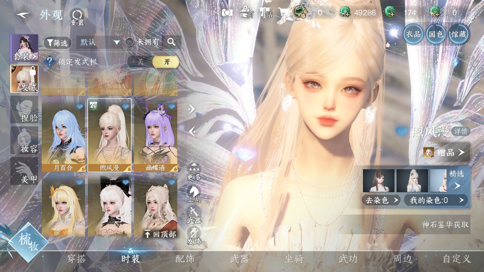 NSHWO43808逆水寒手游账号详情图34