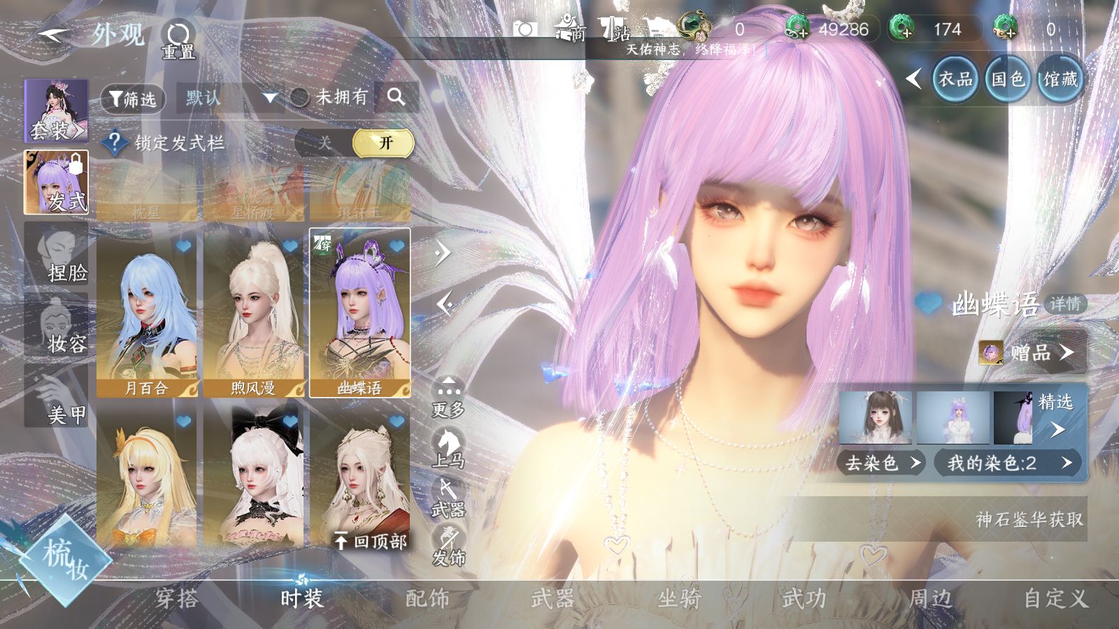 NSHWO43808逆水寒手游账号详情图35