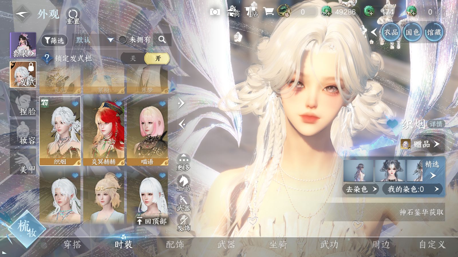 NSHWO43808逆水寒手游账号详情图39