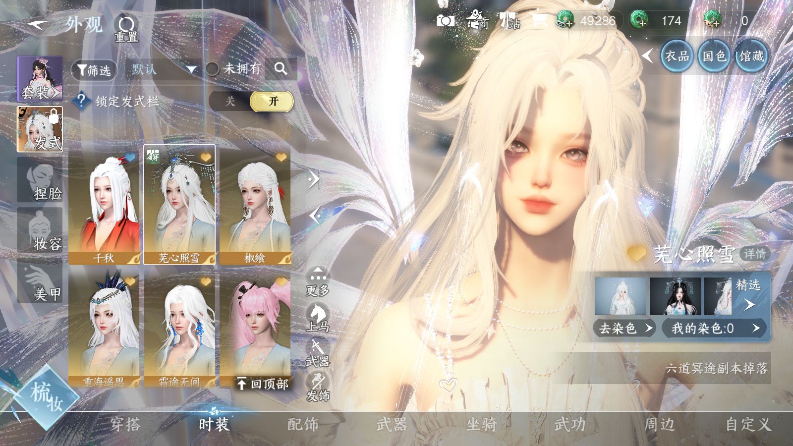 NSHWO43808逆水寒手游账号详情图41