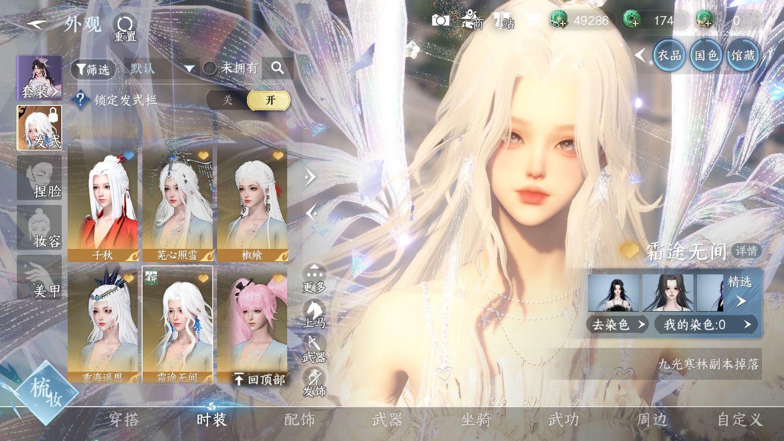 NSHWO43808逆水寒手游账号详情图42