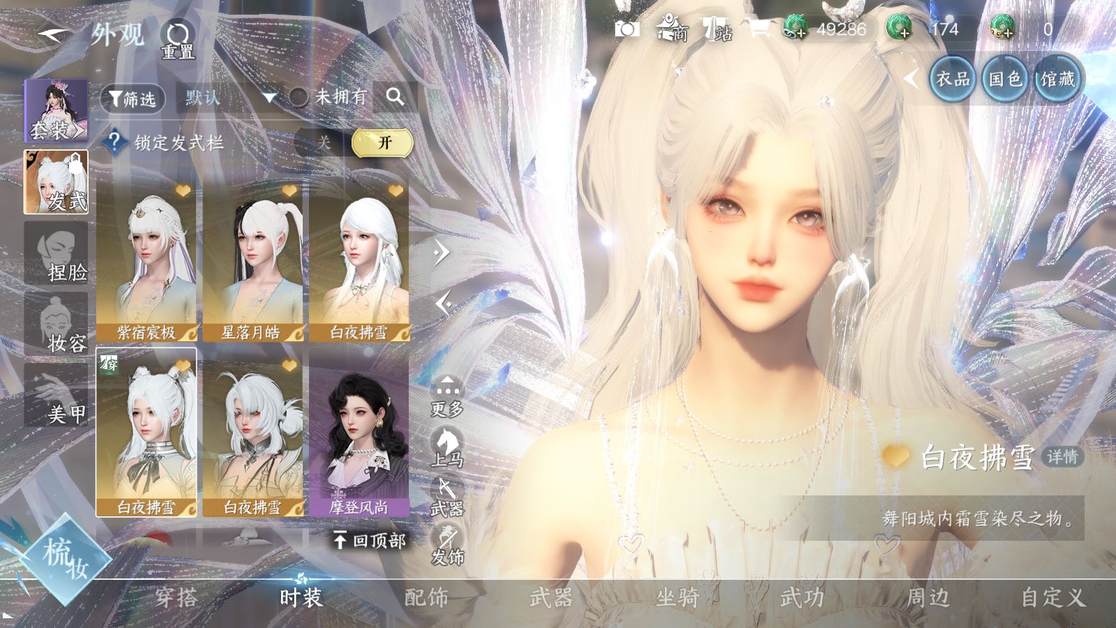 NSHWO43808逆水寒手游账号详情图43