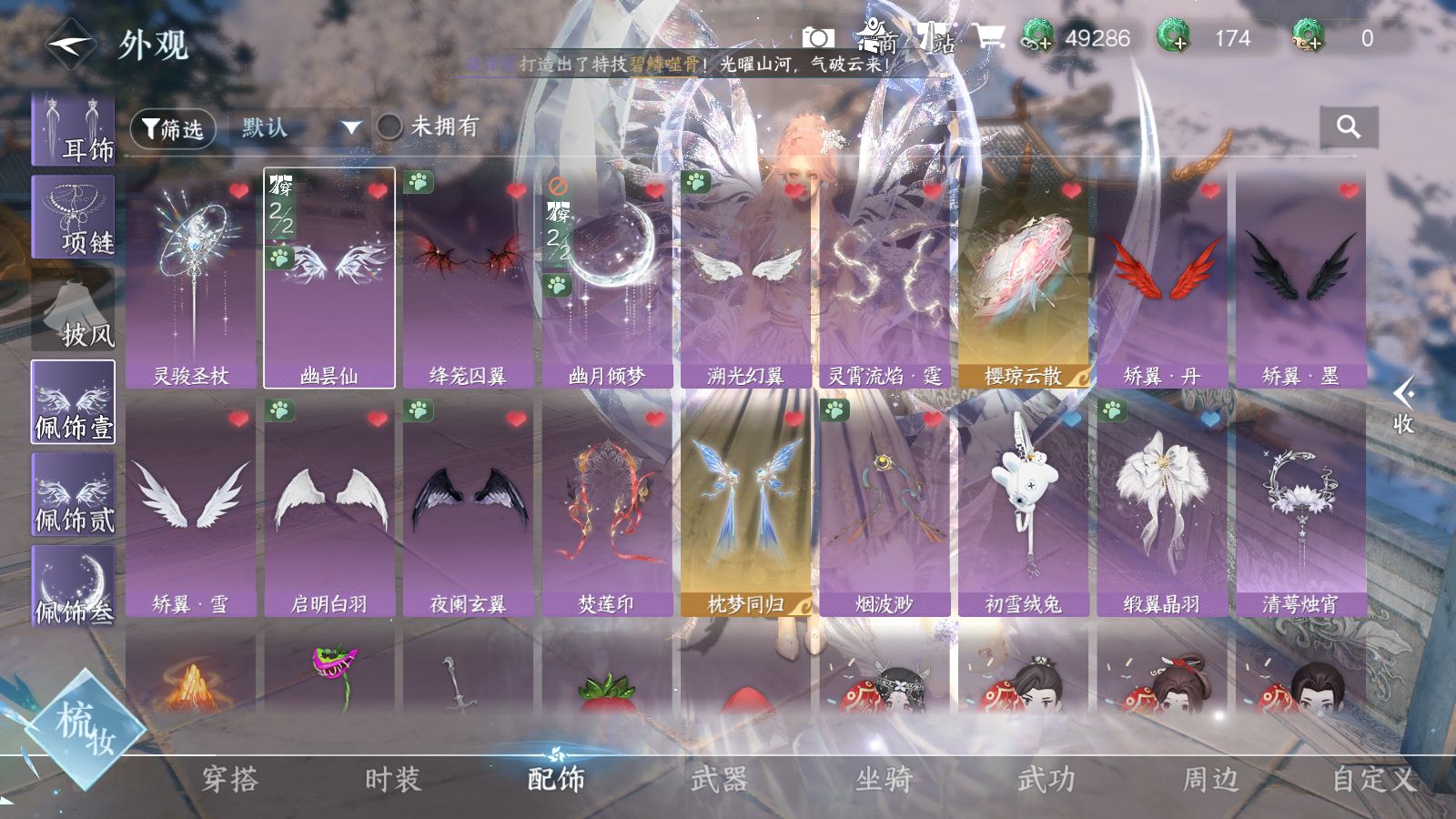 NSHWO43808逆水寒手游账号详情图44