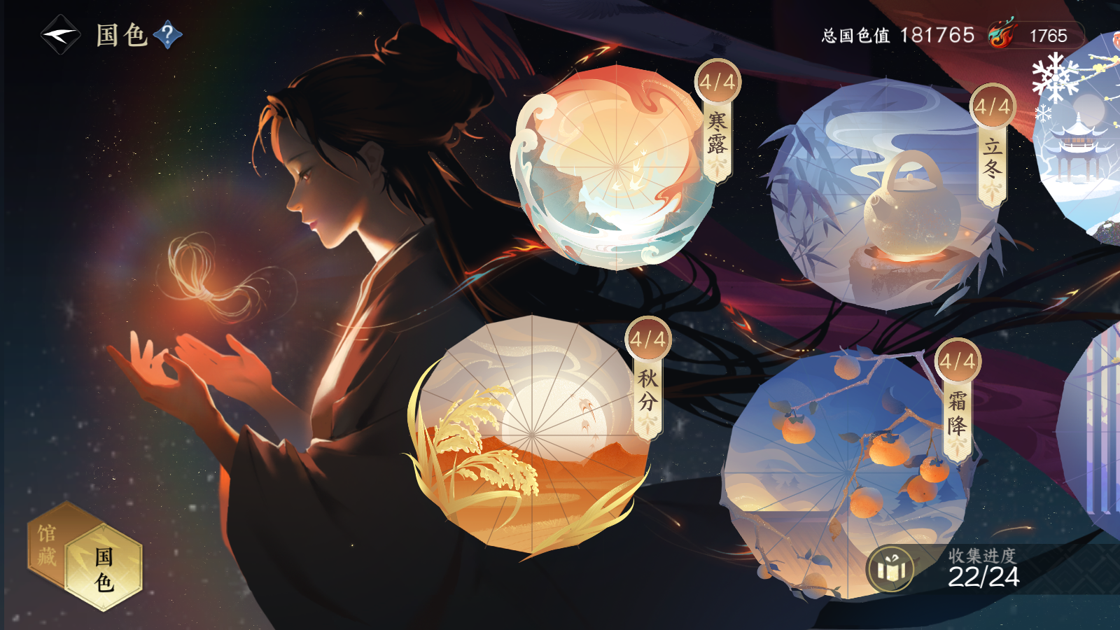 NSHWO43808逆水寒手游账号详情图53