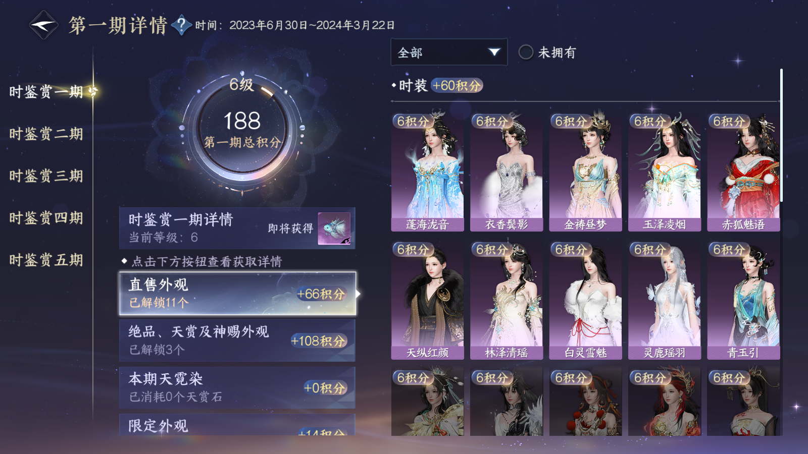 NSHWO43808逆水寒手游账号详情图55