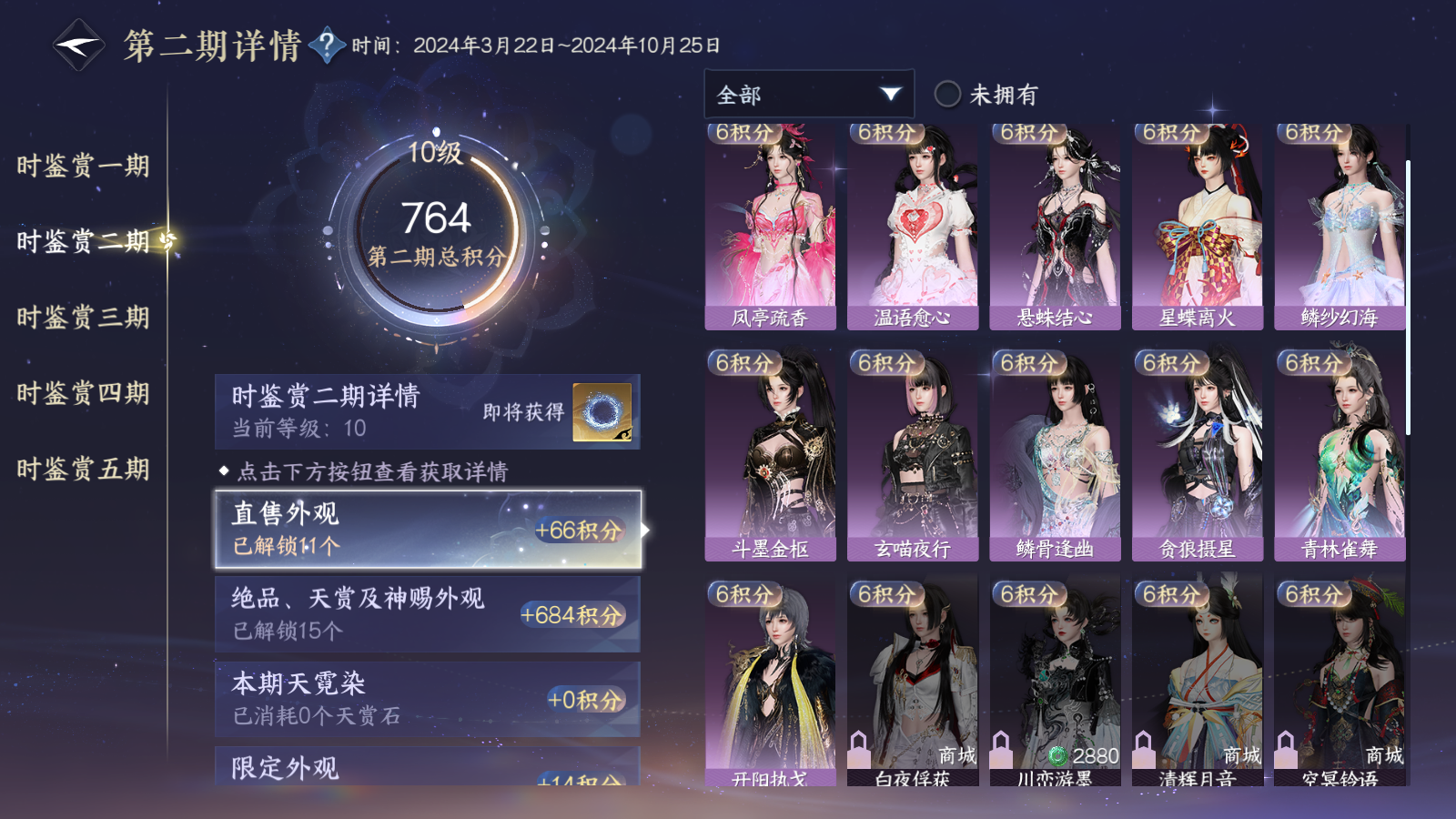 NSHWO43808逆水寒手游账号详情图56