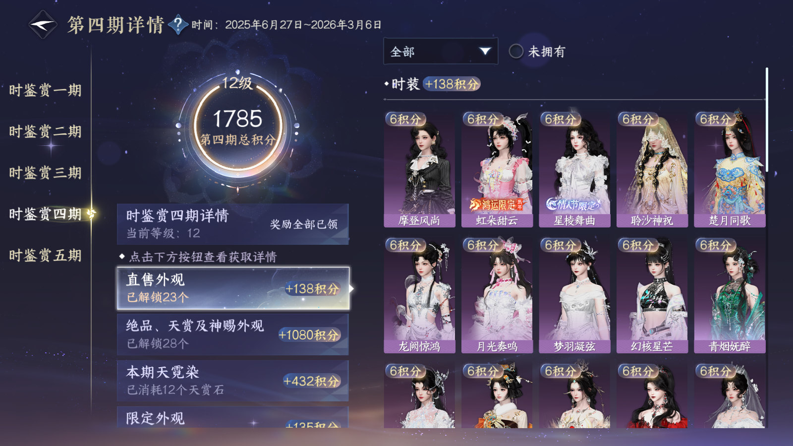 NSHWO43808逆水寒手游账号详情图59