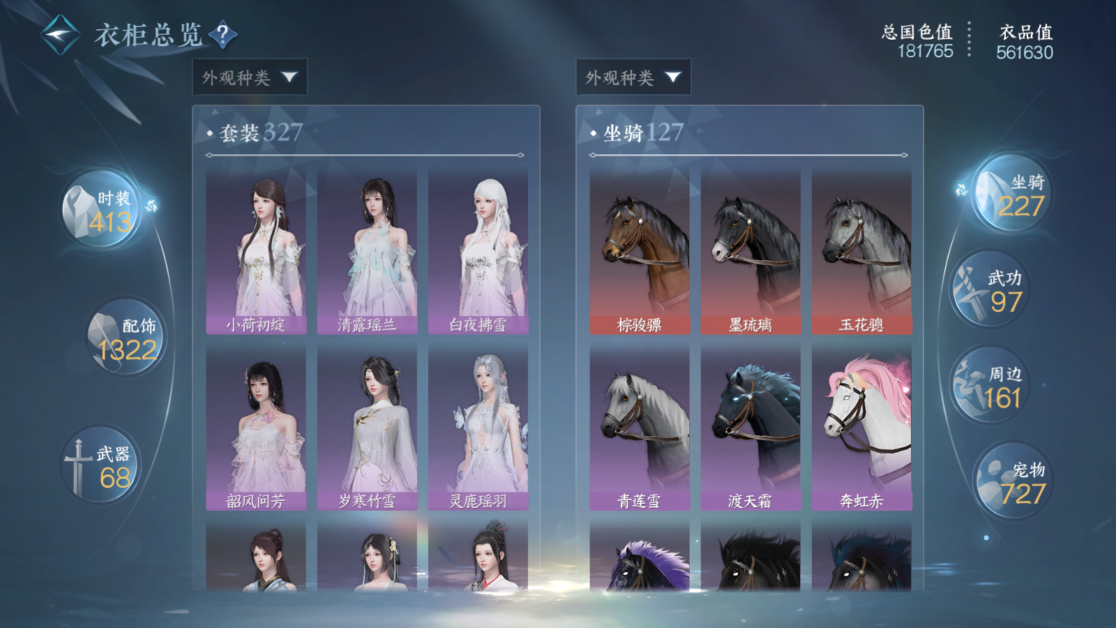 NSHWO43808逆水寒手游账号详情图62