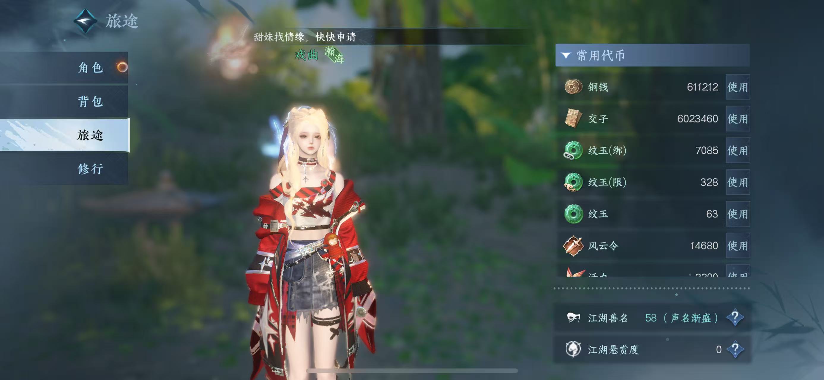 NSHWO43814逆水寒手游账号详情图7