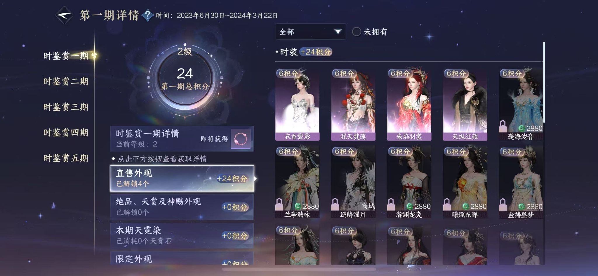 NSHWO43814逆水寒手游账号详情图10