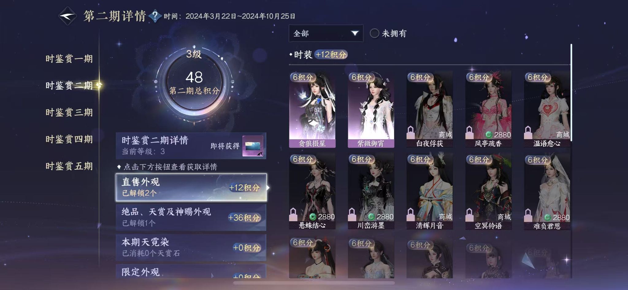 NSHWO43814逆水寒手游账号详情图11