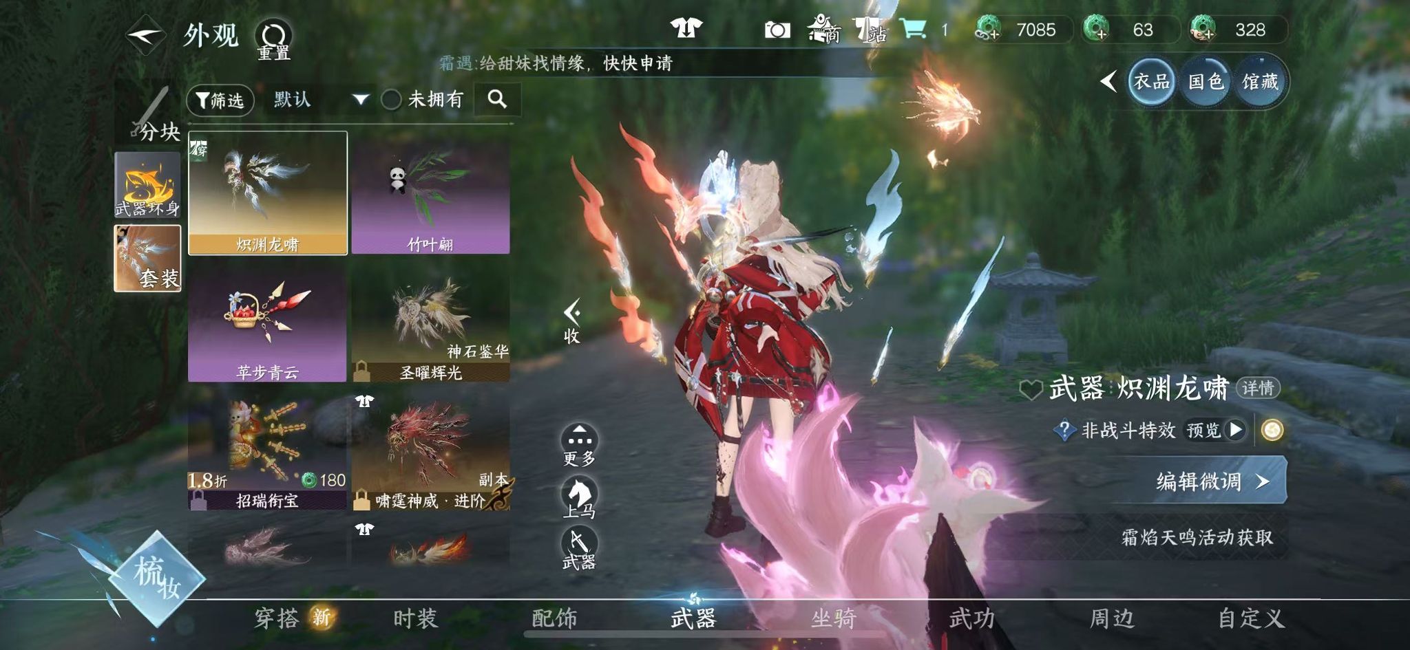 NSHWO43814逆水寒手游账号详情图14