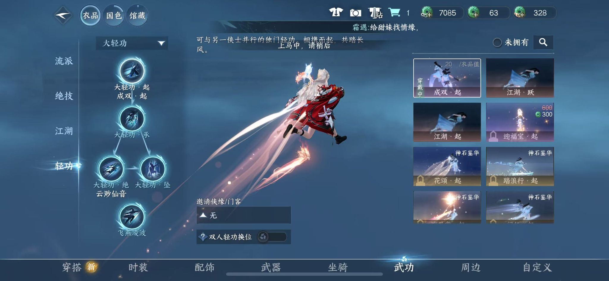 NSHWO43814逆水寒手游账号详情图15