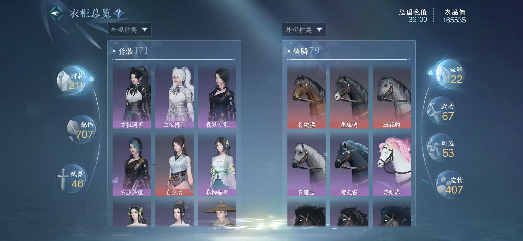 NSHWO43814逆水寒手游账号详情图16