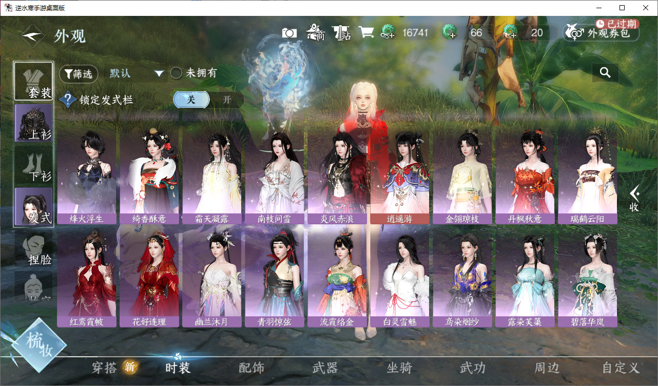 NSHZJY48700逆水寒手游账号详情图7 NSHZJY48700逆水寒手游账号详情图7