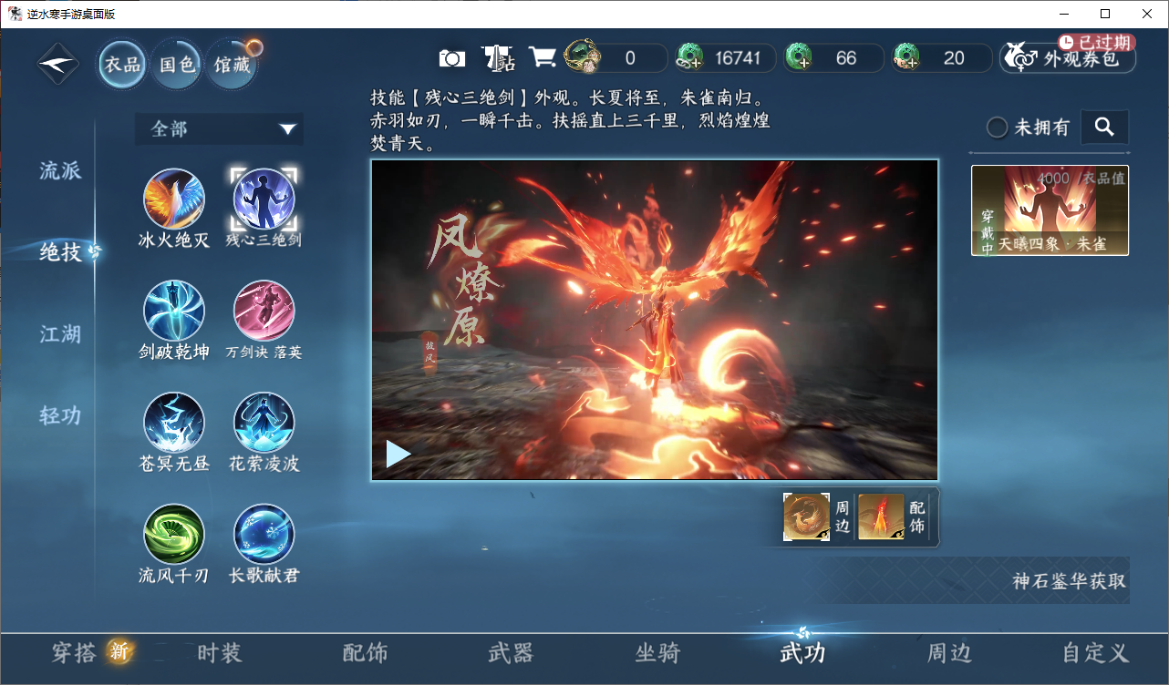 NSHZJY48700逆水寒手游账号详情图8 NSHZJY48700逆水寒手游账号详情图8