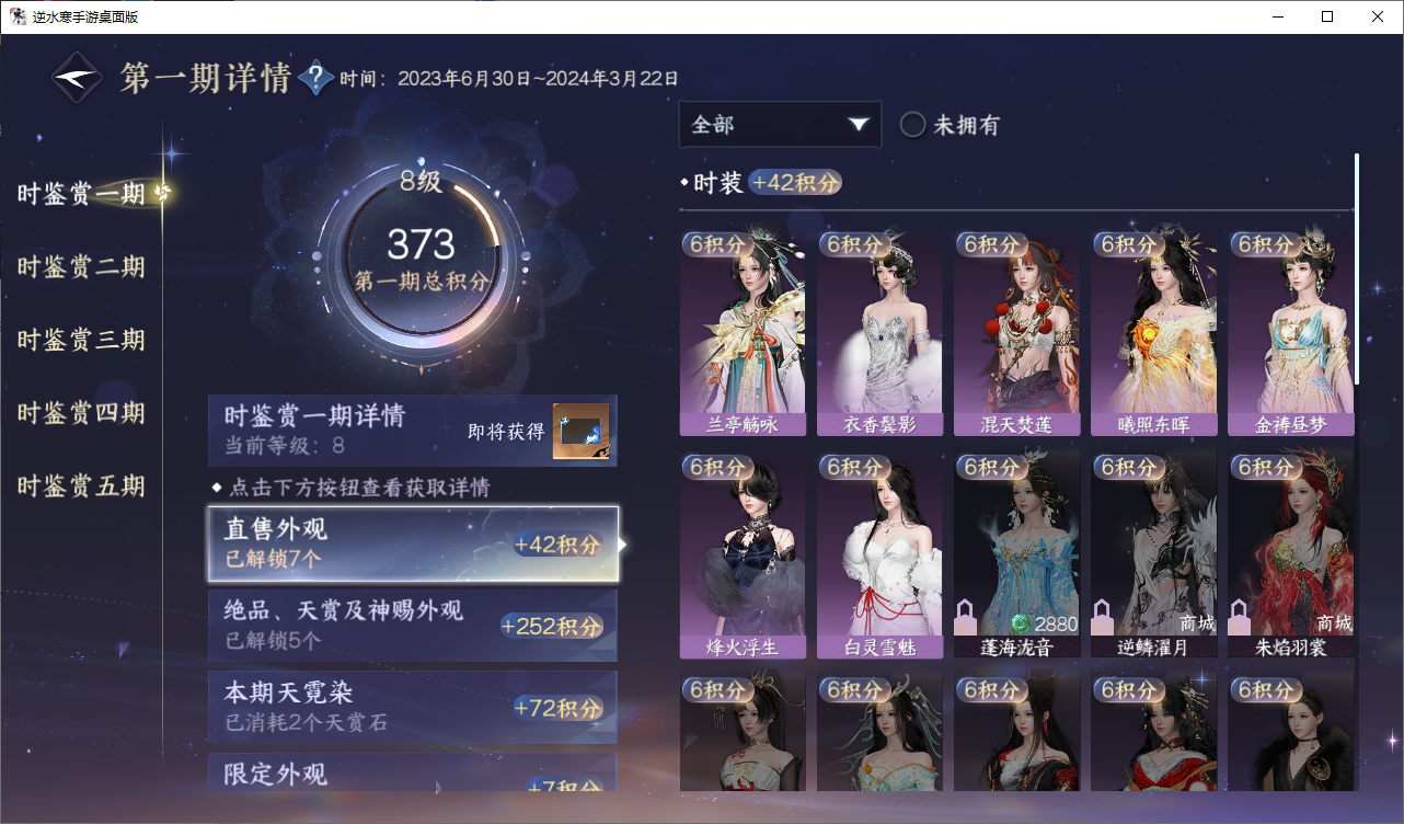 NSHZJY48700逆水寒手游账号详情图16 NSHZJY48700逆水寒手游账号详情图16
