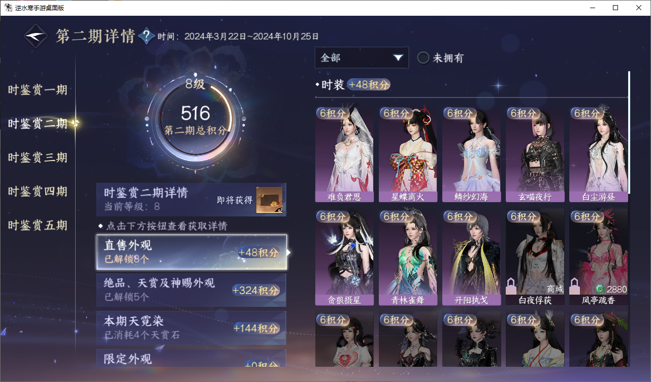 NSHZJY48700逆水寒手游账号详情图17 NSHZJY48700逆水寒手游账号详情图17