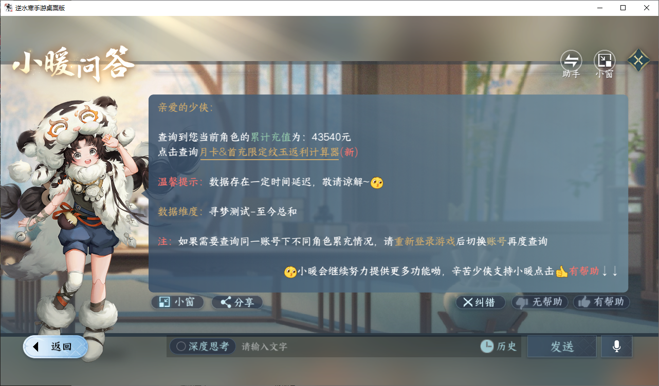 NSHZJY48700逆水寒手游账号详情图20 NSHZJY48700逆水寒手游账号详情图20