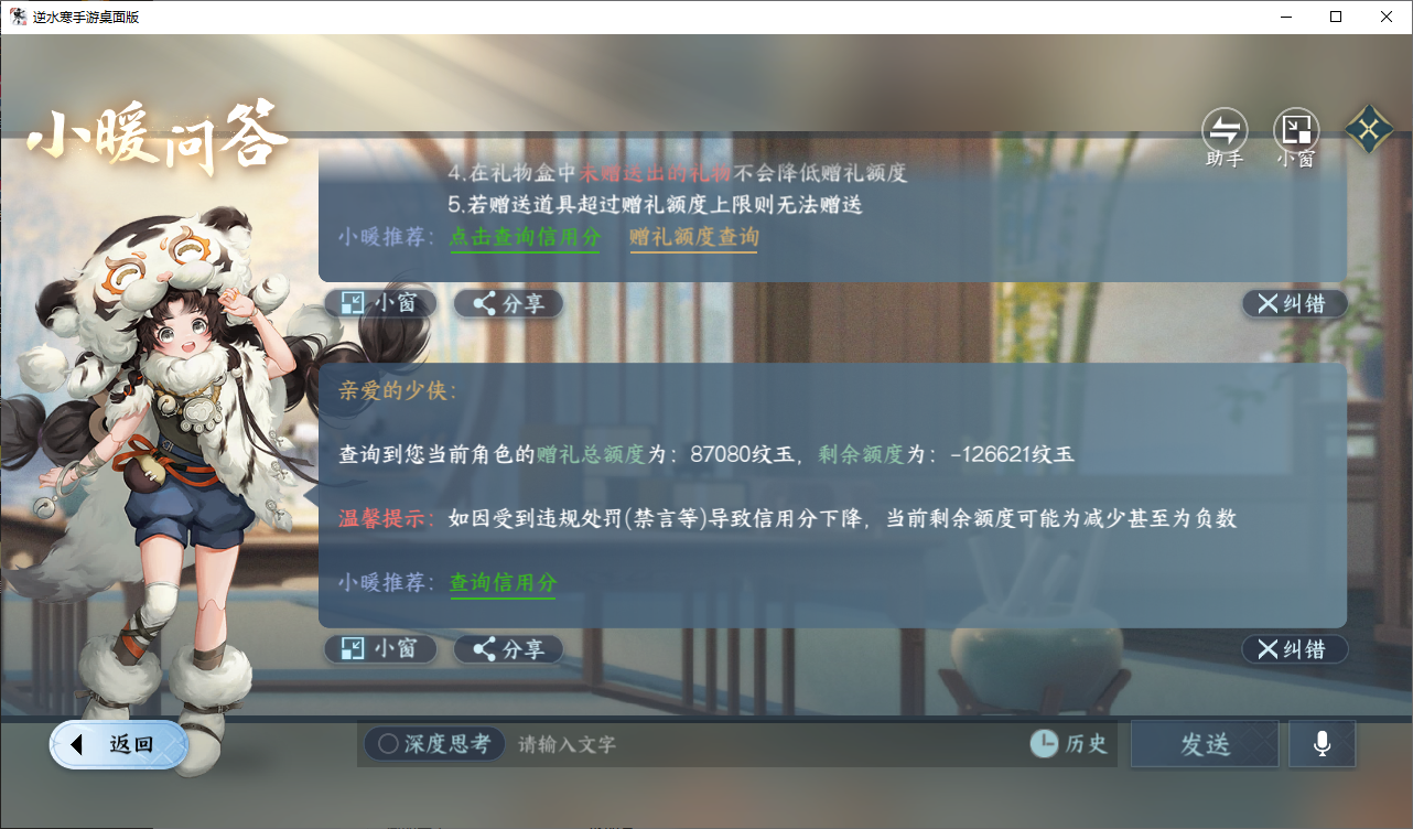 NSHZJY48700逆水寒手游账号详情图21 NSHZJY48700逆水寒手游账号详情图21