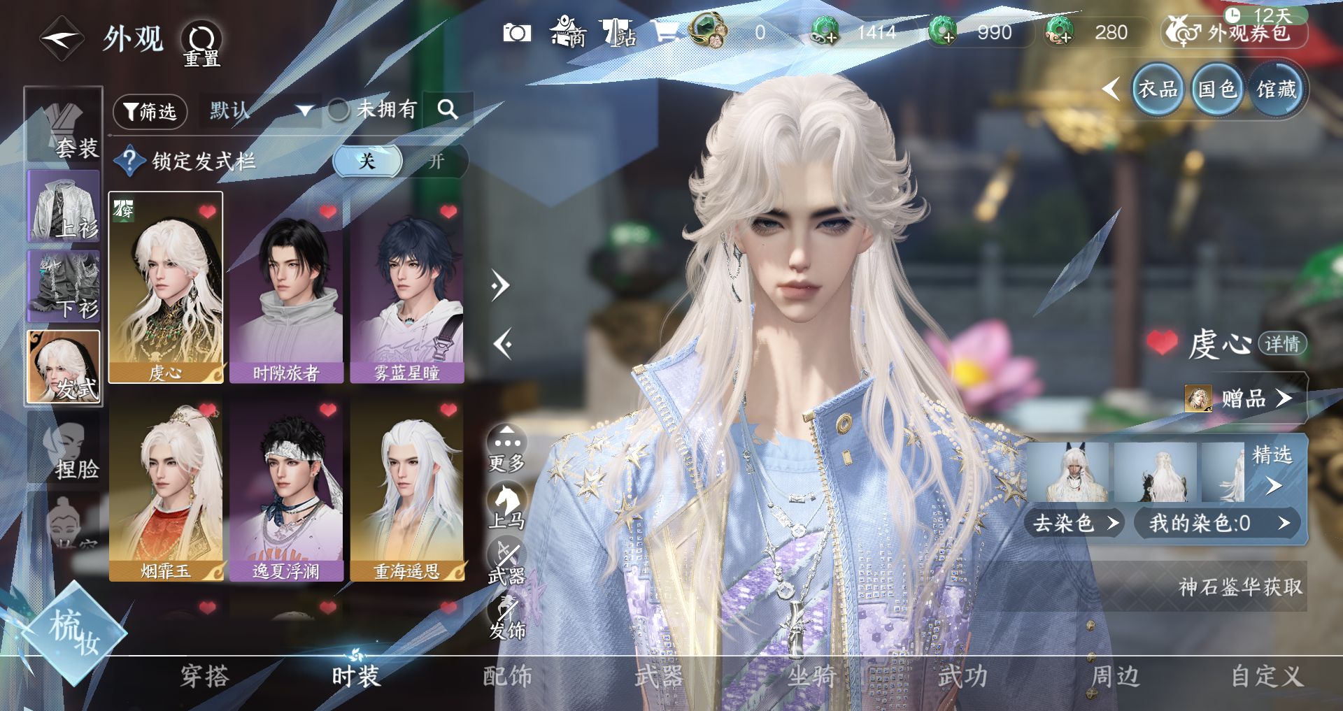 NSHWO43821逆水寒手游账号详情图3