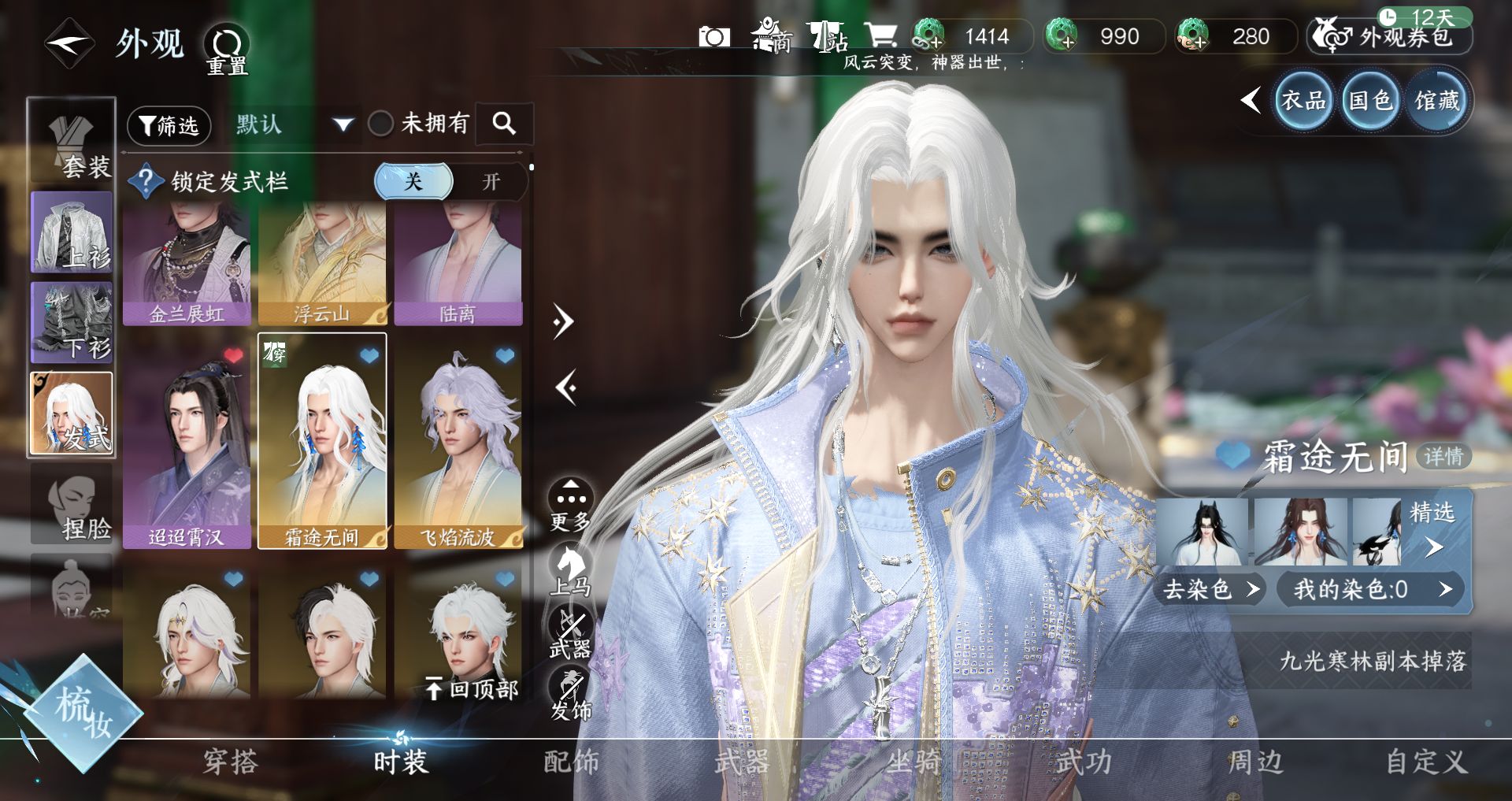 NSHWO43821逆水寒手游账号详情图8