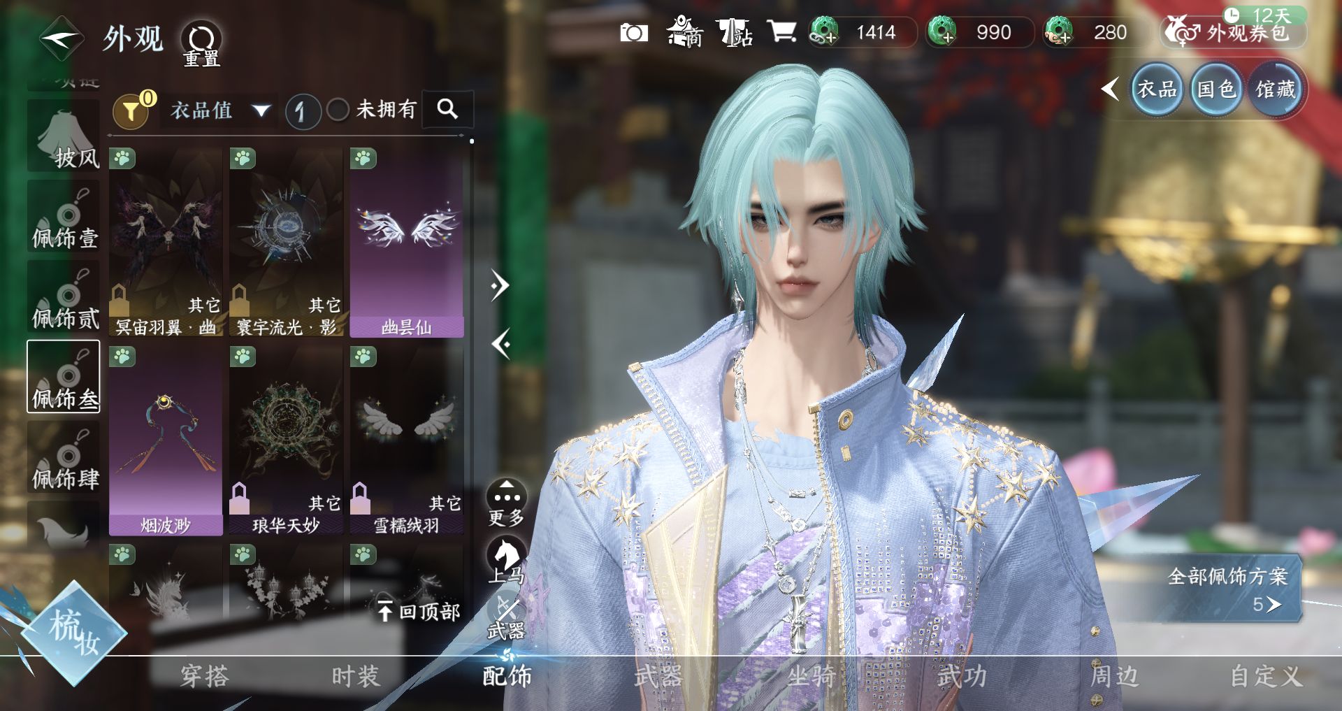 NSHWO43821逆水寒手游账号详情图13