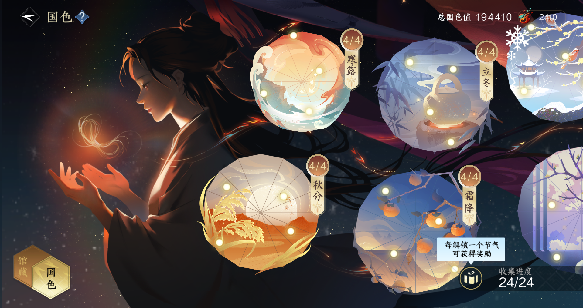 NSHWO43821逆水寒手游账号详情图19