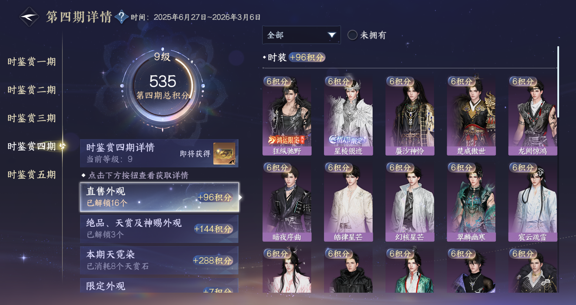 NSHWO43821逆水寒手游账号详情图21