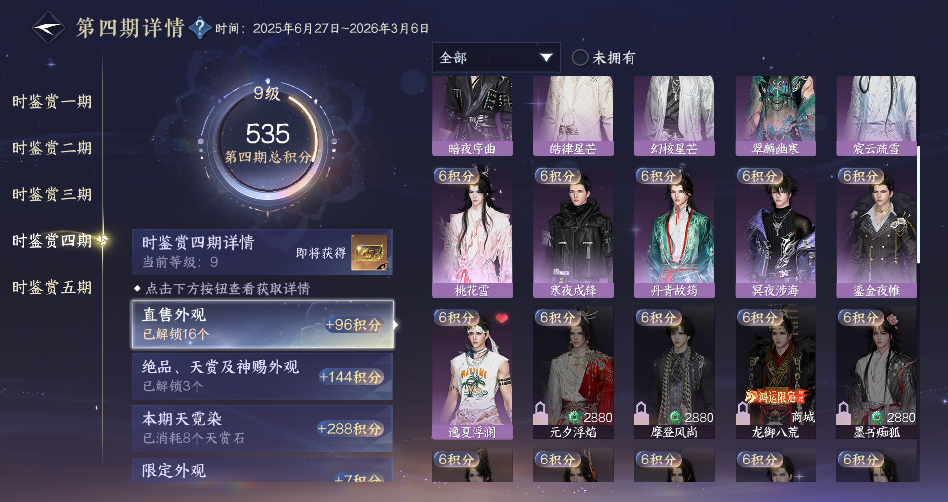 NSHWO43821逆水寒手游账号详情图22