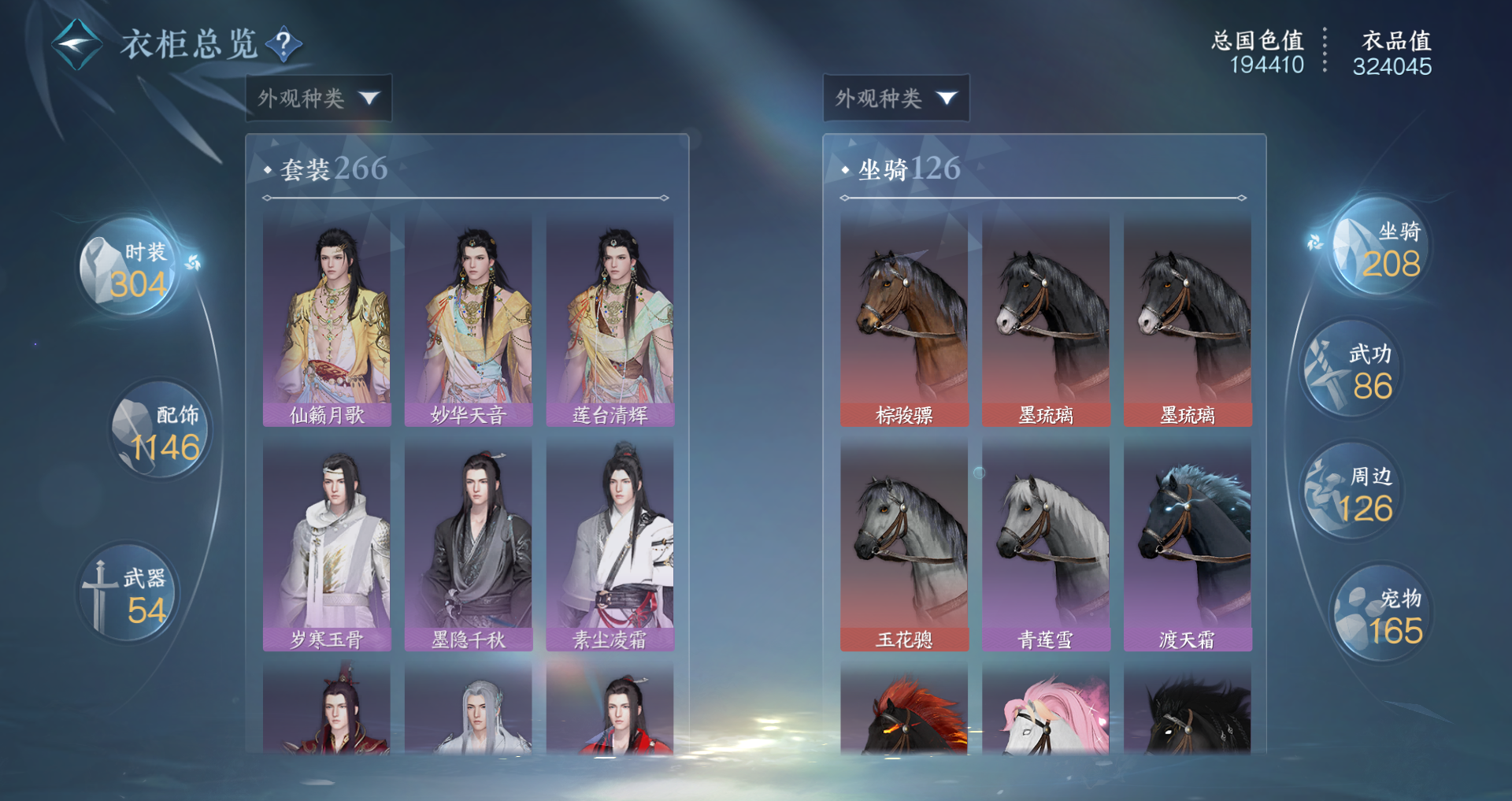 NSHWO43821逆水寒手游账号详情图26