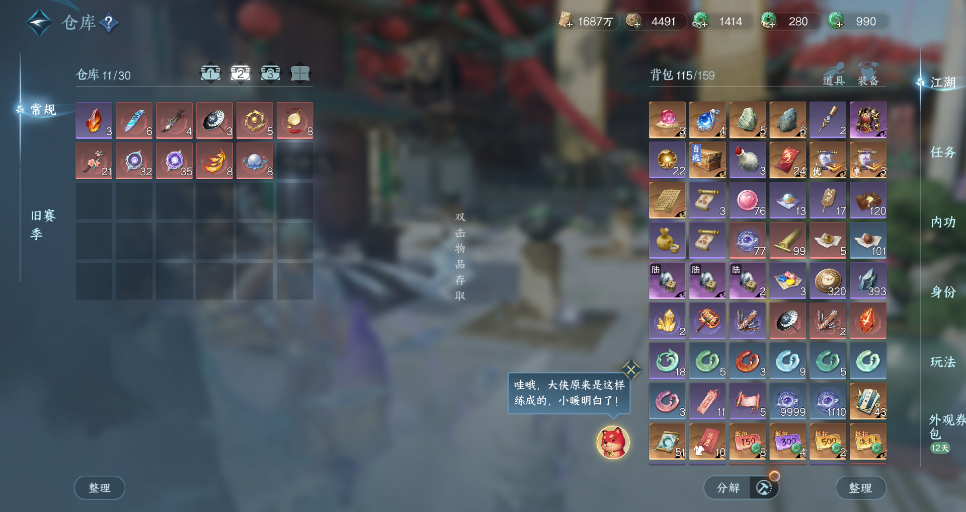 NSHWO43821逆水寒手游账号详情图28