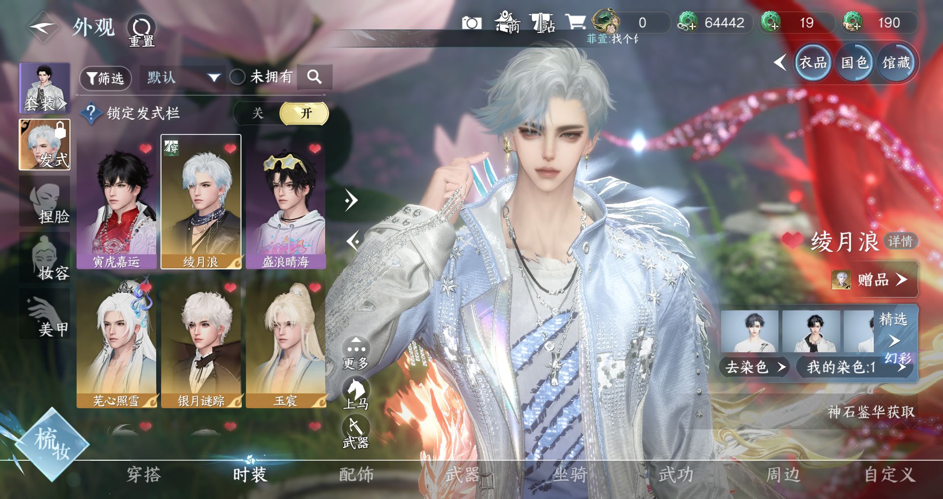 NSHWO43822逆水寒手游账号详情图3