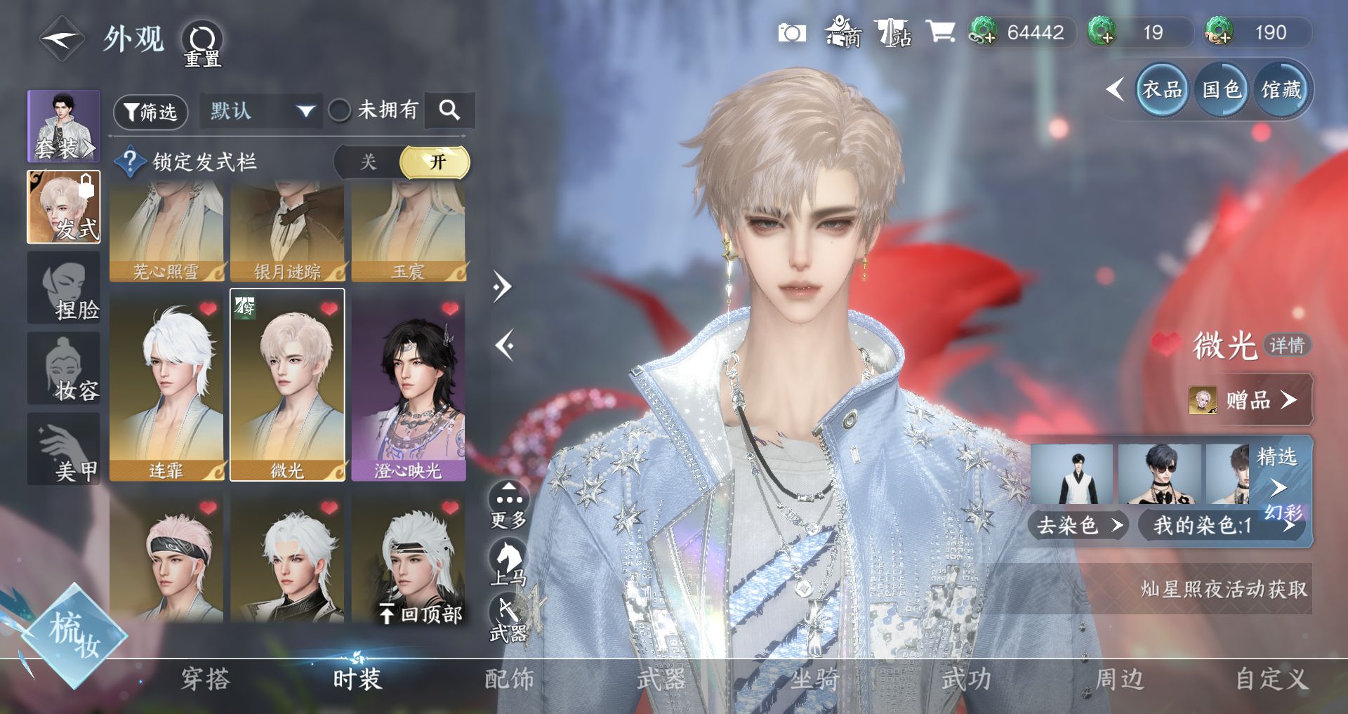 NSHWO43822逆水寒手游账号详情图8