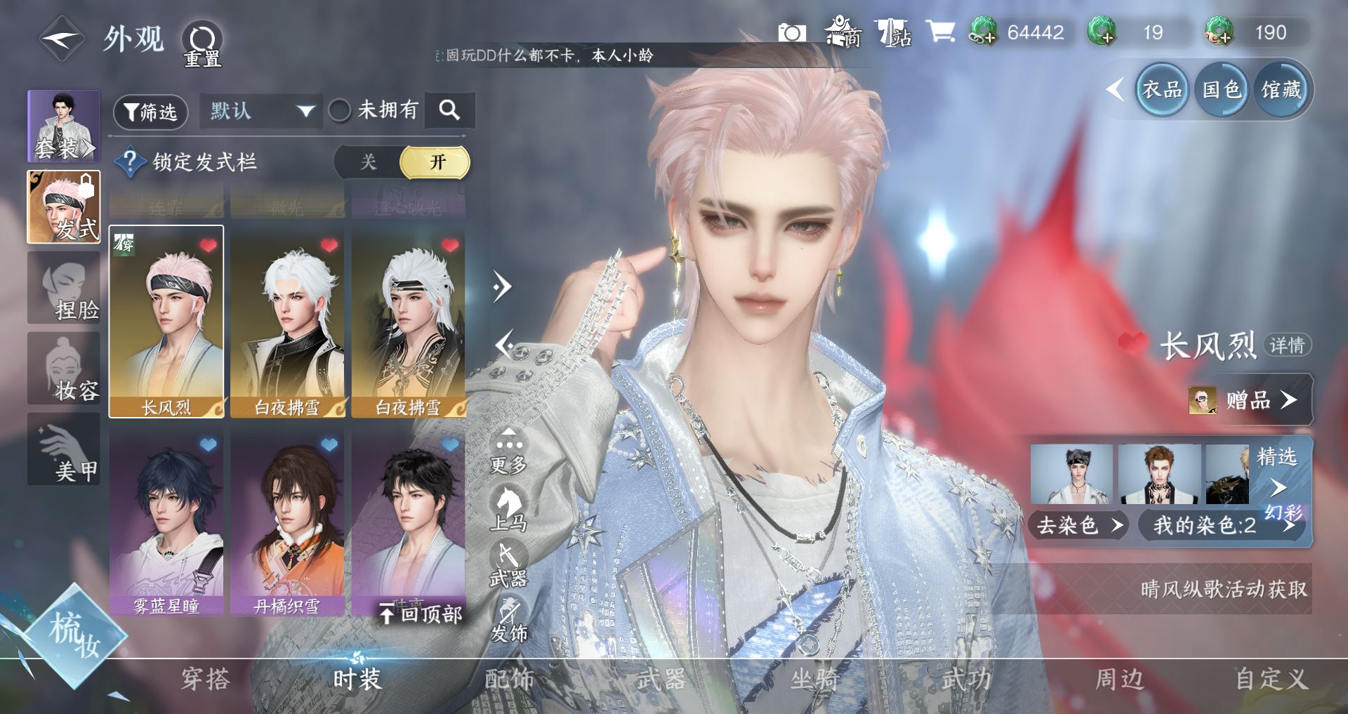 NSHWO43822逆水寒手游账号详情图9