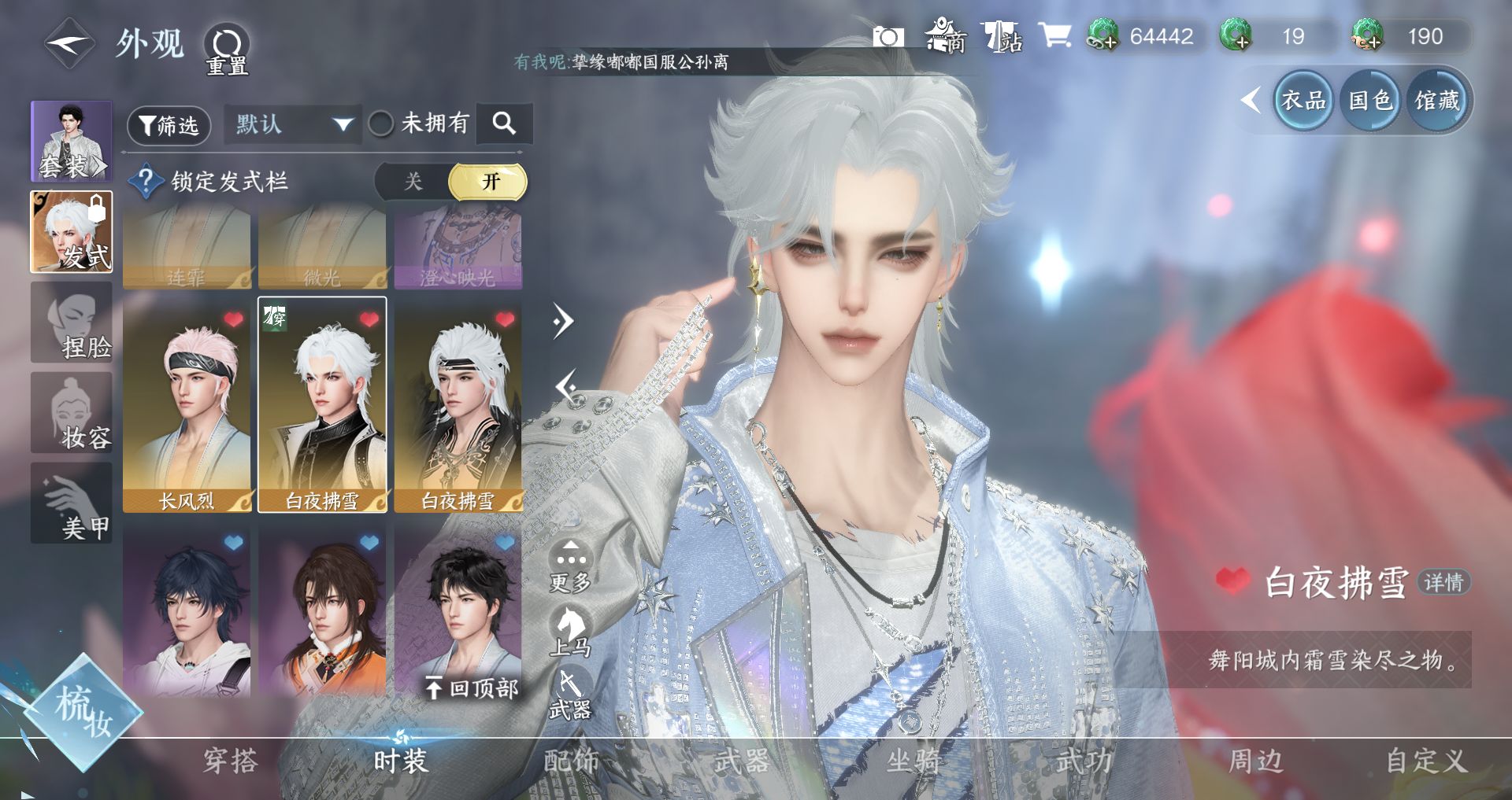 NSHWO43822逆水寒手游账号详情图10