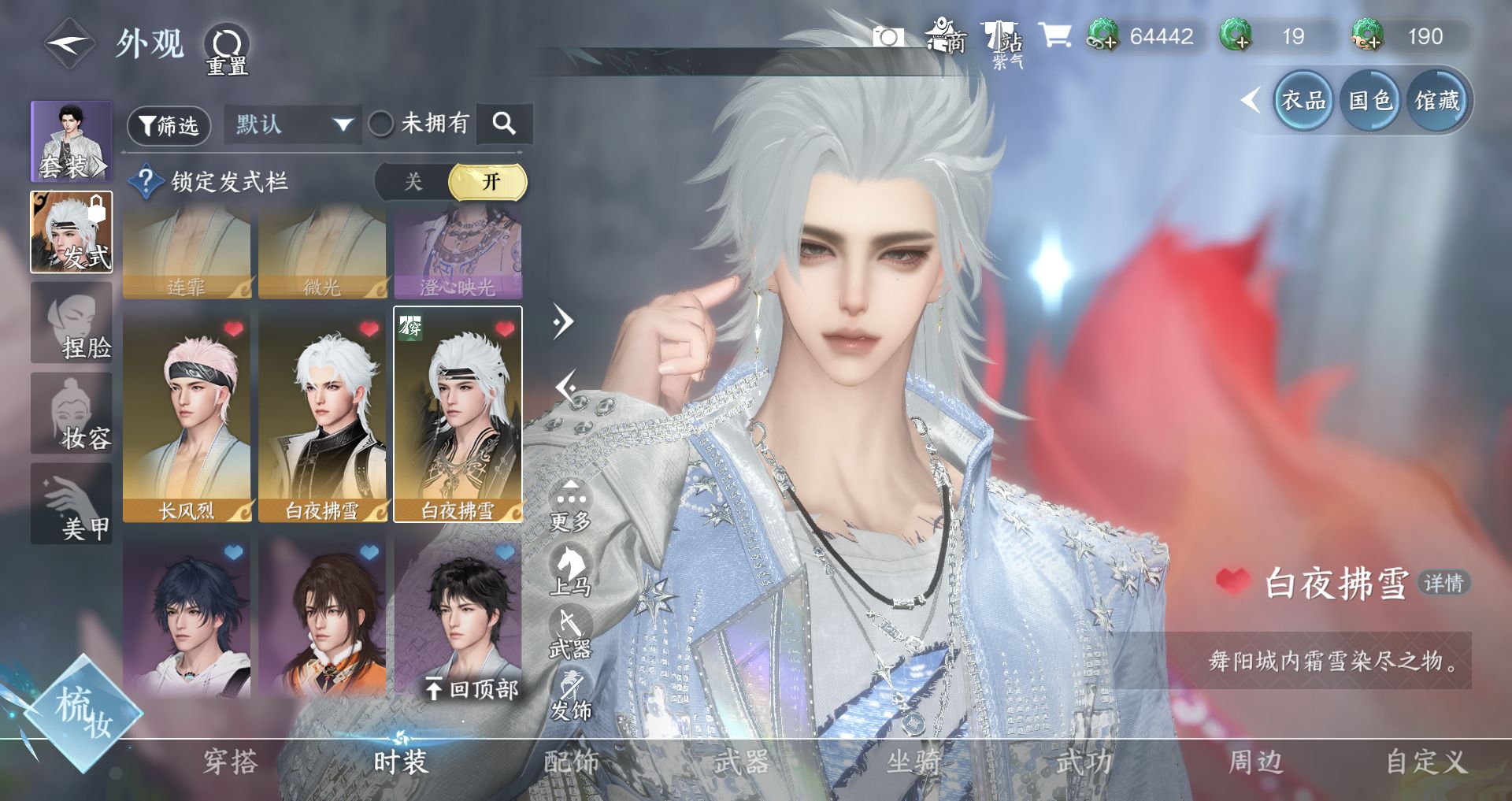 NSHWO43822逆水寒手游账号详情图11