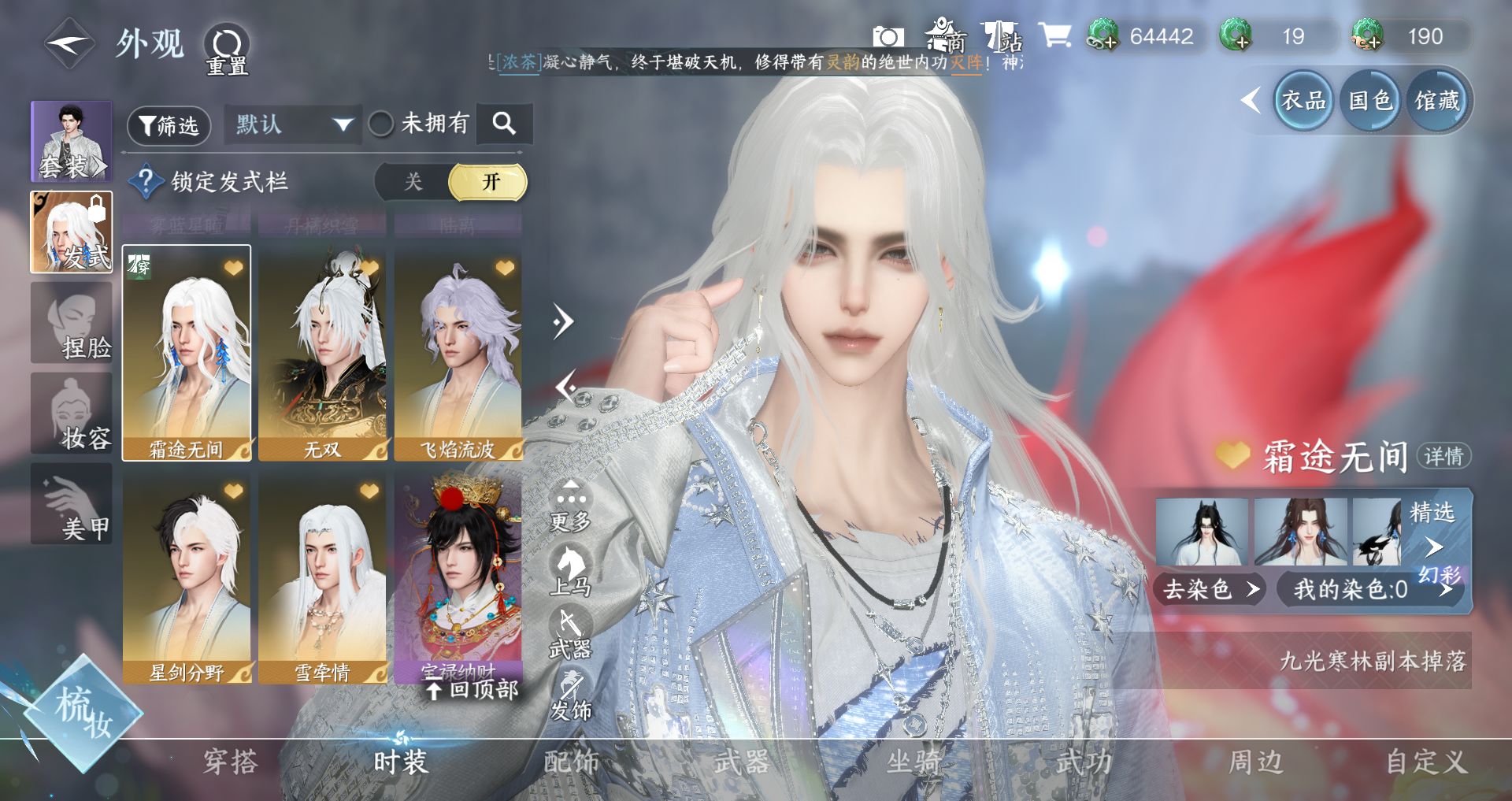 NSHWO43822逆水寒手游账号详情图12