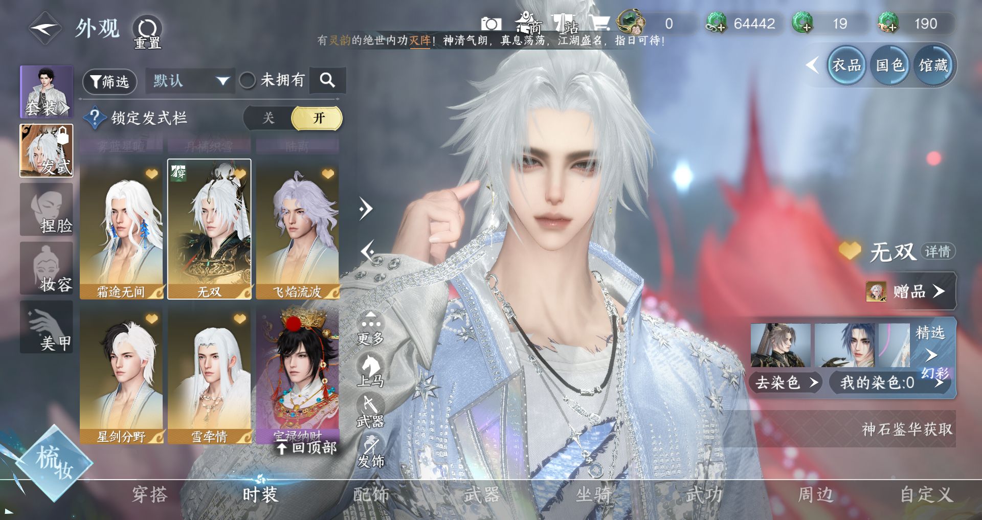 NSHWO43822逆水寒手游账号详情图13