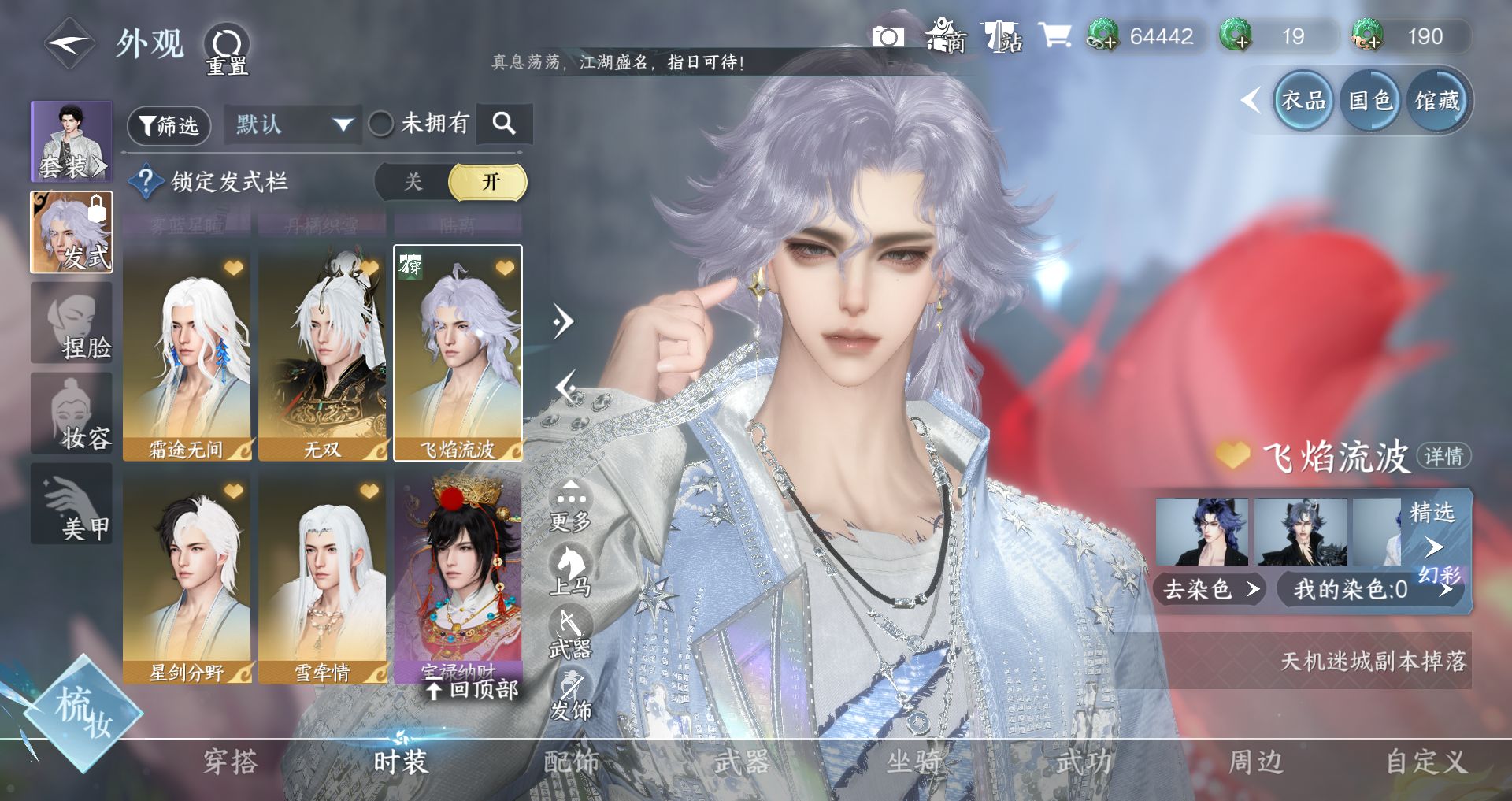 NSHWO43822逆水寒手游账号详情图14