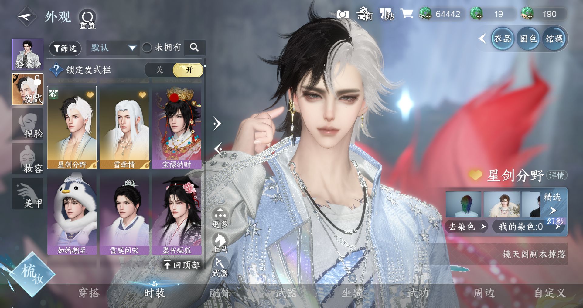 NSHWO43822逆水寒手游账号详情图15