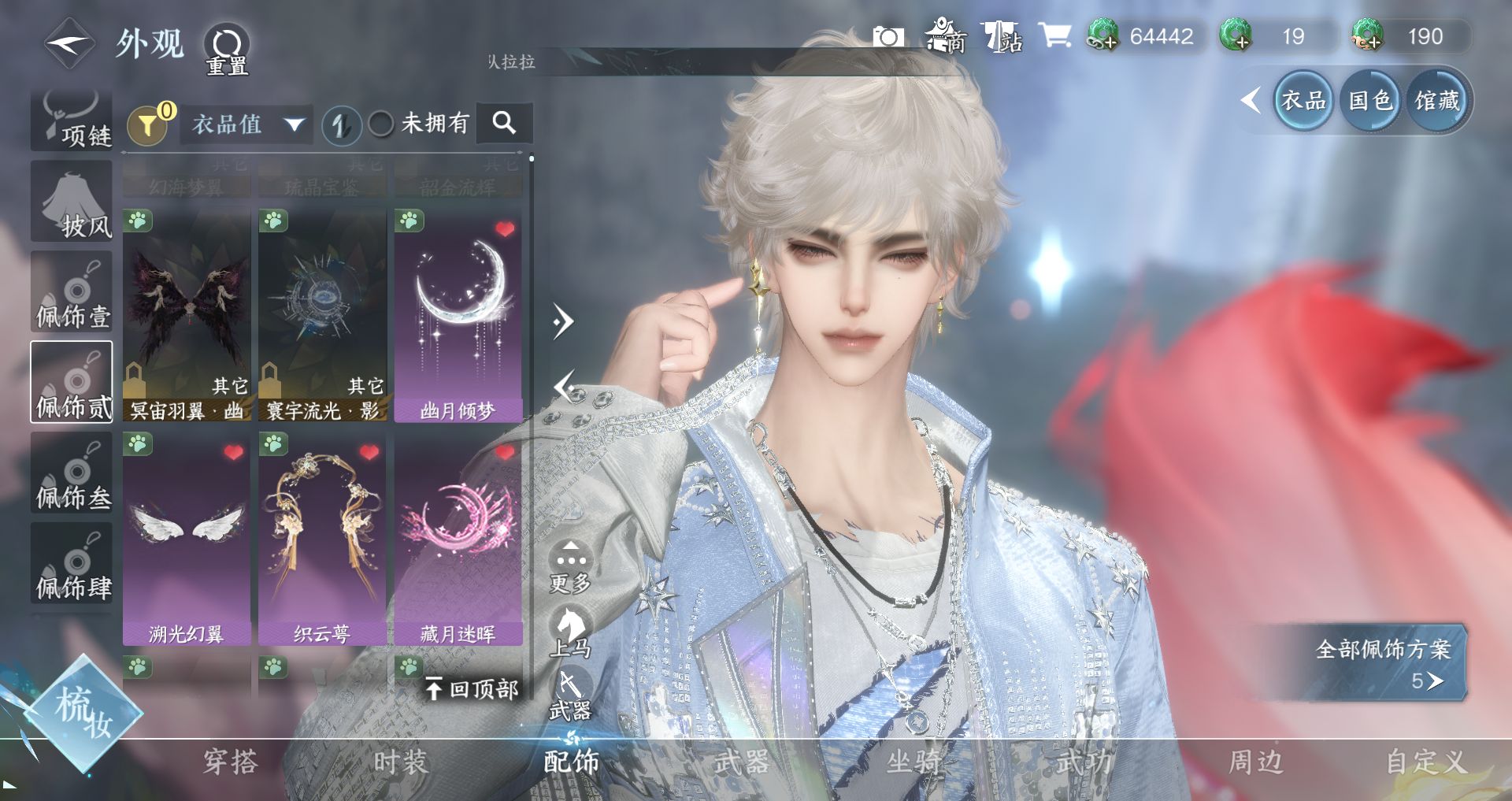 NSHWO43822逆水寒手游账号详情图16