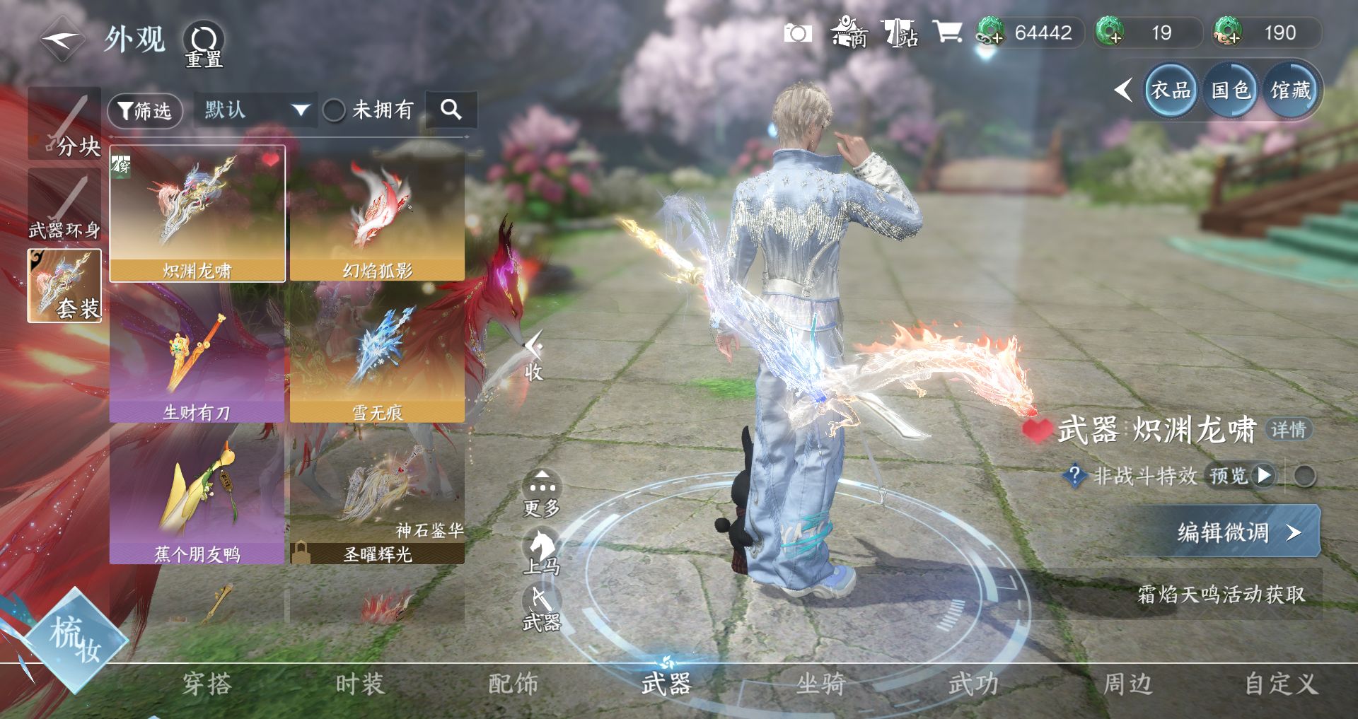 NSHWO43822逆水寒手游账号详情图17