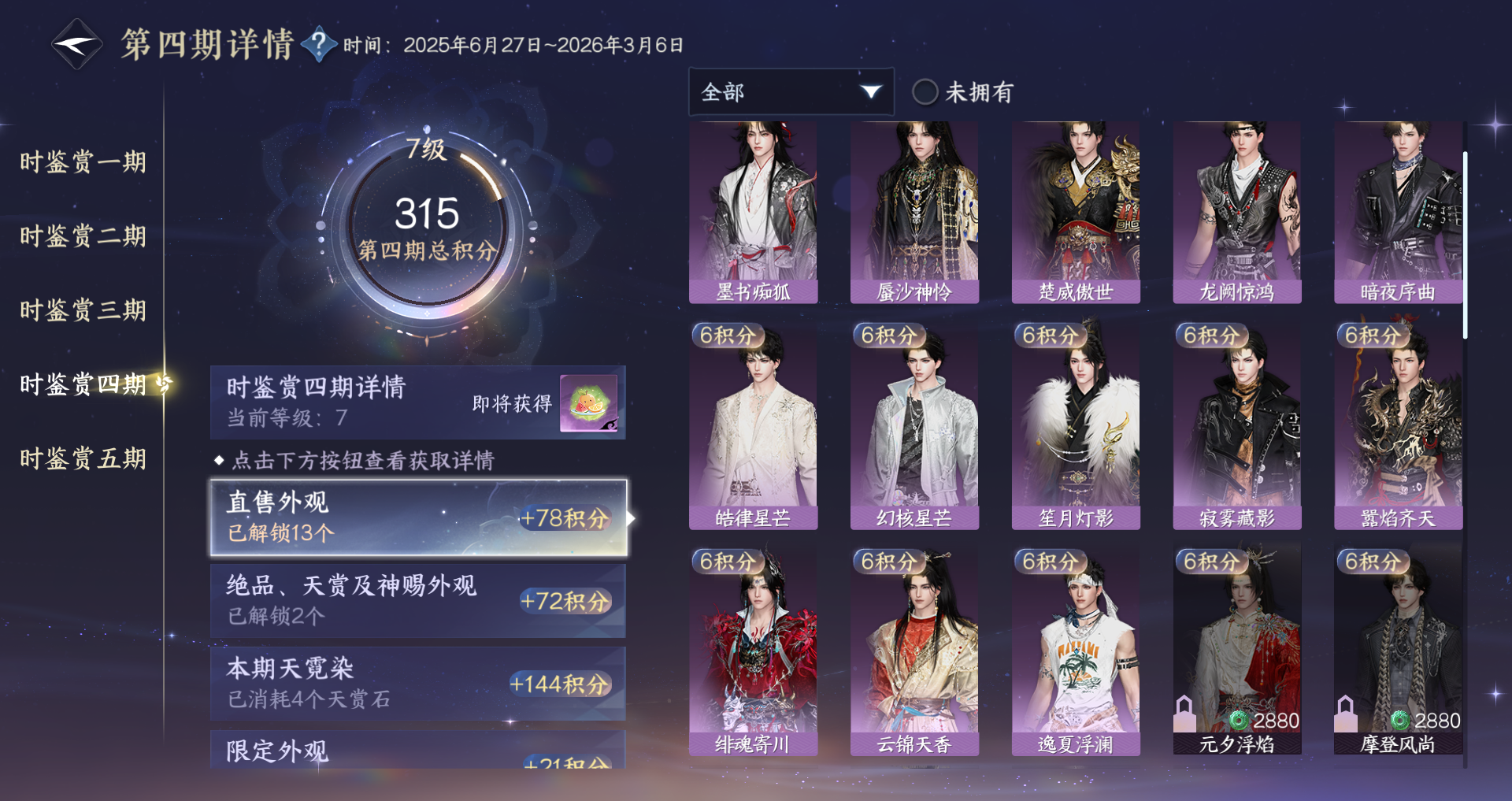 NSHWO43822逆水寒手游账号详情图23